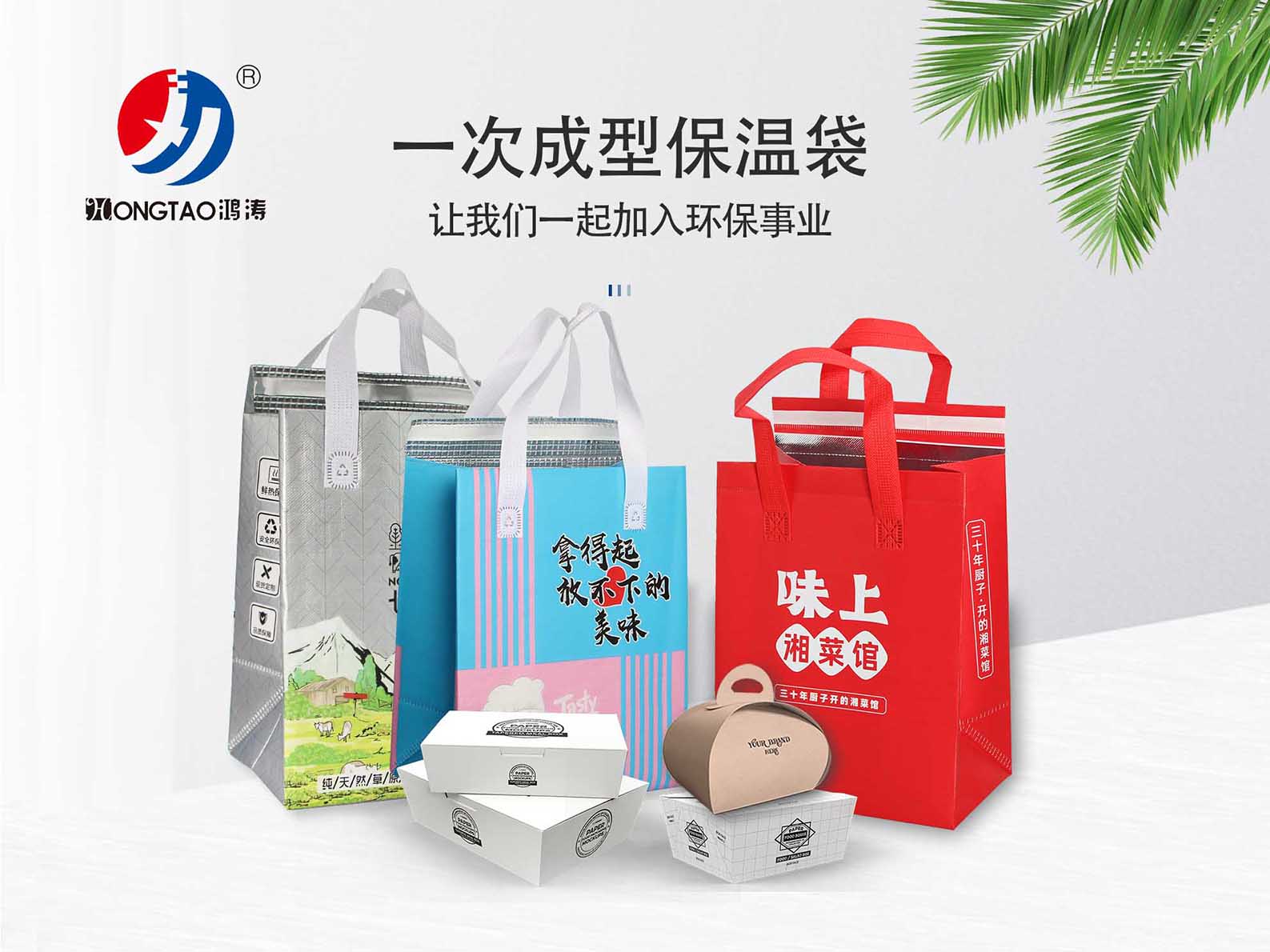 温州鸿涛包装有限公司