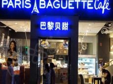 巴黎贝甜 PARIS BAGUETTE 精品之作 更好的餐饮制作