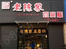 老陈家豆腐脑人气高 粉丝多 开店轻松赚钱