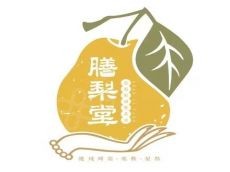 膳梨堂紫砂烤梨 一直以来深受市场追捧及业内好评