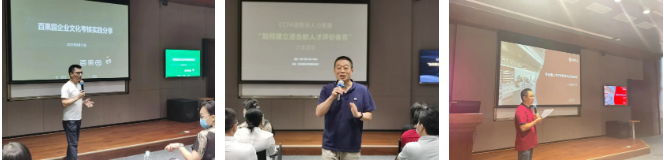 “连锁企业如何建立适合的人才评价体系 ”沙龙活动在深圳召开