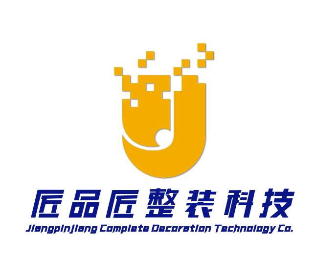 匠品匠（武汉）整装科技有限公司