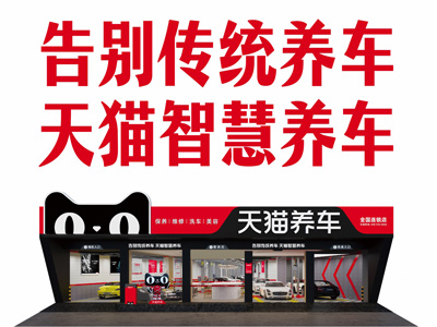 天猫养车