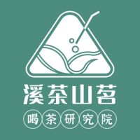 溪茶山茗·喝茶研究院