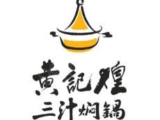 品牌荣耀丨第六届品牌博鳌峰会落下帷幕 黄记煌荣获“2022年度餐饮产业十大影响力品牌”