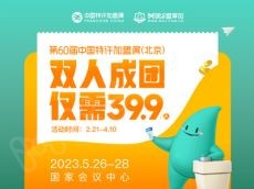 2023北京站拼团门票低至39.9元/人！