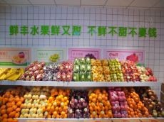 三线城市开水果店有前景吗？