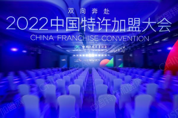 2022第59届中国特许加盟展（现场剪影）