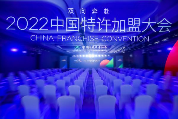 2022第59届中国特许加盟展（精彩瞬间）