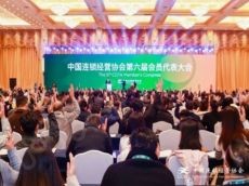 中国连锁经营协会第六届会员代表大会及六届一次理事会在上海胜利召开