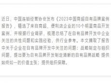 自有品牌开发：如何制定清晰战略和打破内部阻力？