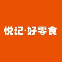 中国特许加盟展参展品牌-悦记·好零食