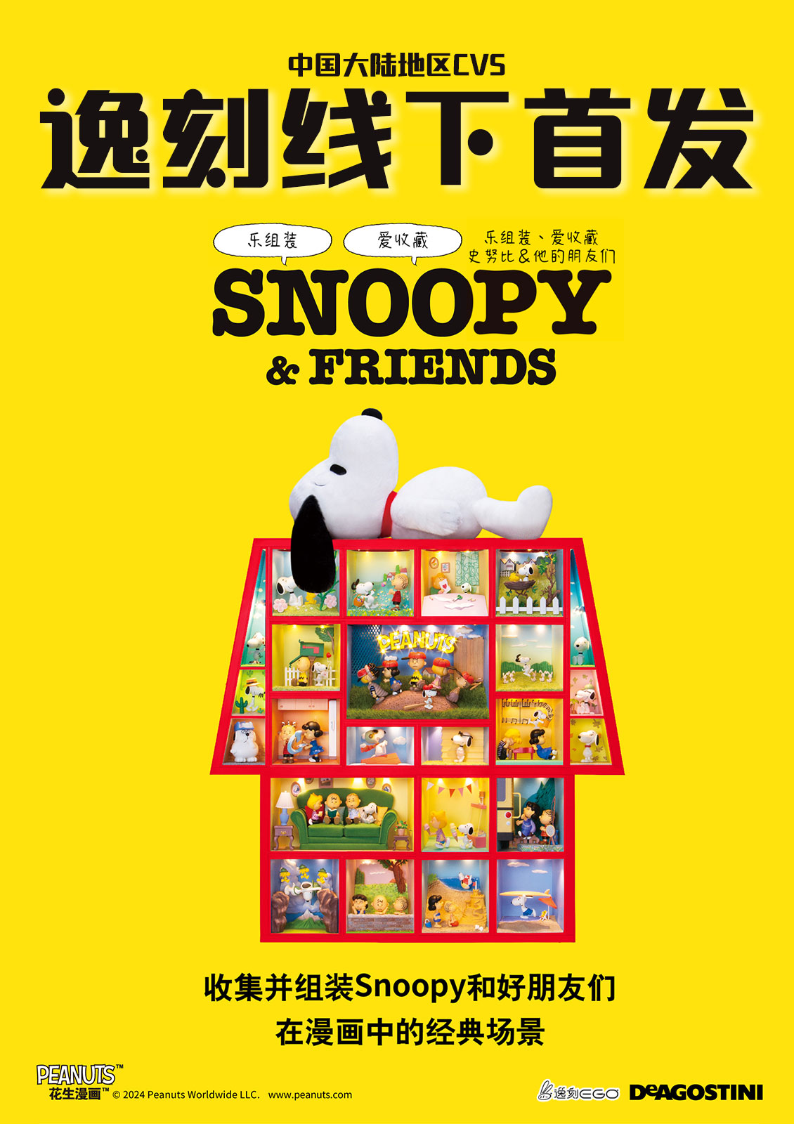 Snoopy预告封面.jpg