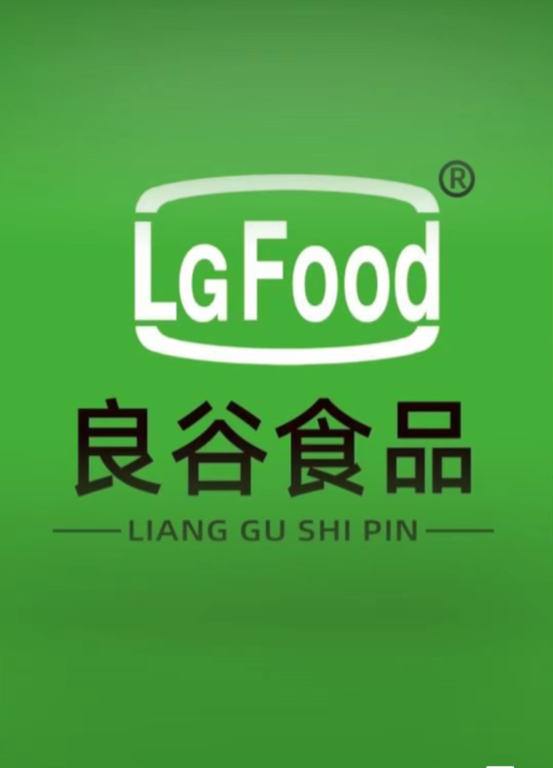 吉林省良谷食品开发有限公司