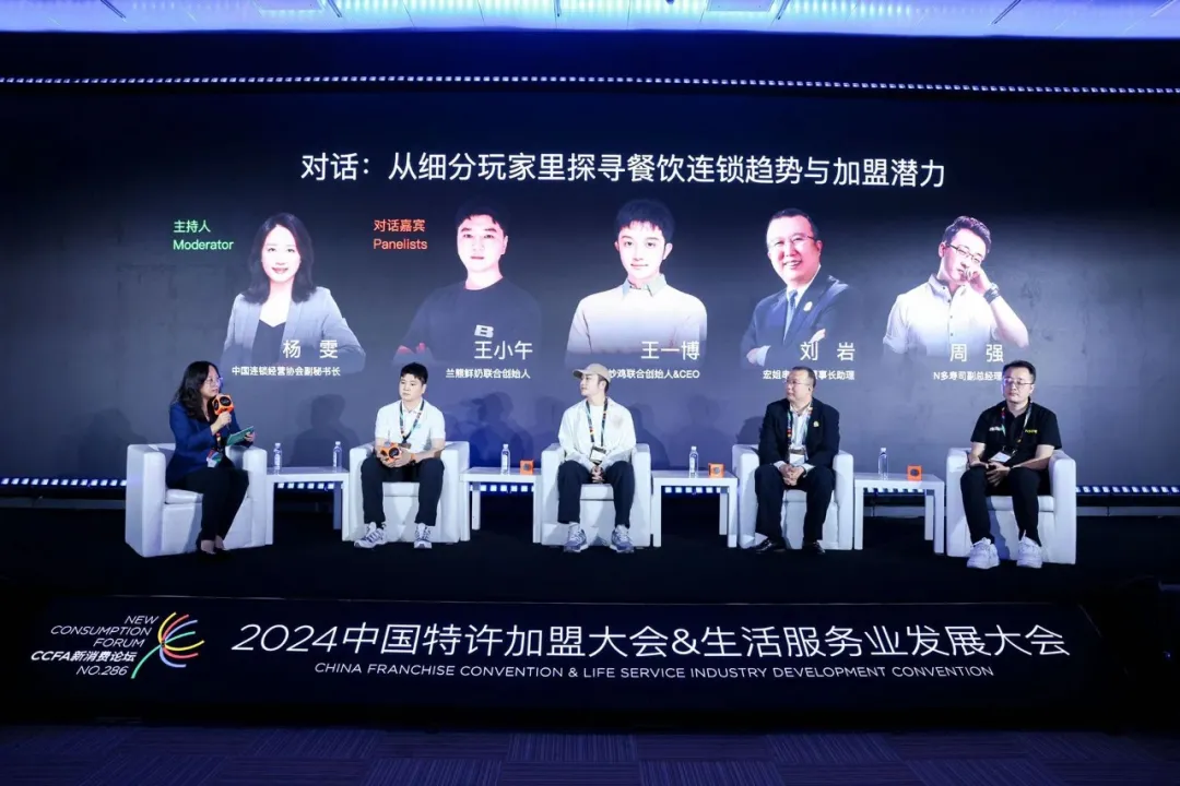 驱动品牌与加盟商共赢 2024中国特许加盟大会 & 生活服务业发展大会在北京开幕