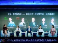 对话生活服务业——新阶段下，与加盟门店一起持续增长