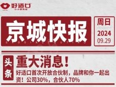 北京26年品牌首次开放合伙制！