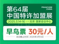 德克士、K22.酸奶草莓、爆脾气生炸鸡架等品牌已确认参加中国特许加盟展北京站！