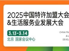 2025年特许加盟领域盈利宝典！速领！