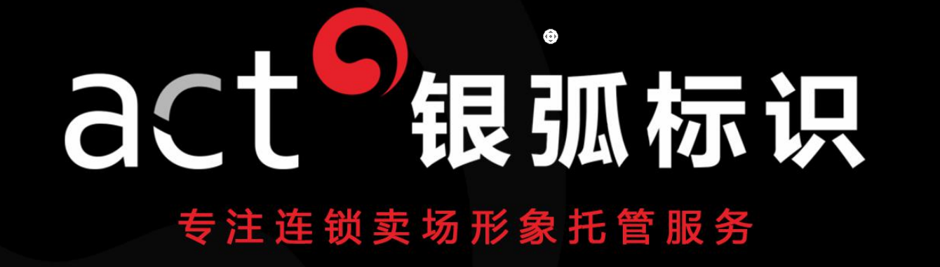 成都银弧标识有限公司