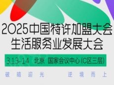 小拇指总裁兰建军确认参加2025特许加盟&生服大会