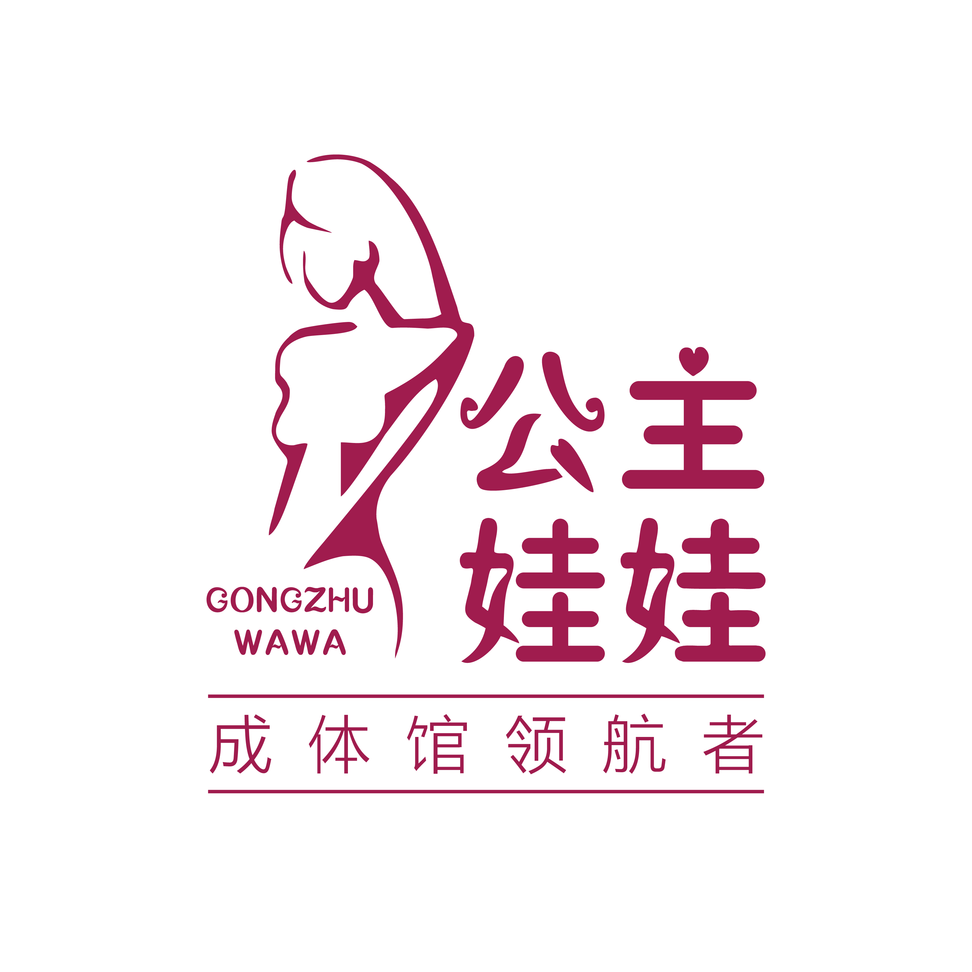 公主娃娃