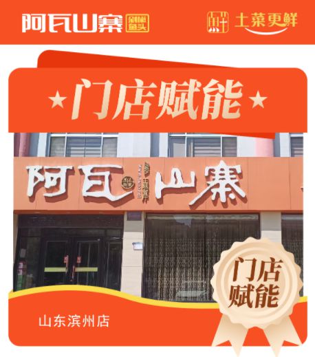 阿瓦山寨新品督导走进山东滨州 严控终端品质