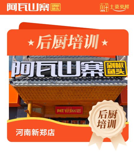 阿瓦山寨厨政督导驻训河南新郑，筑牢菜品品质关