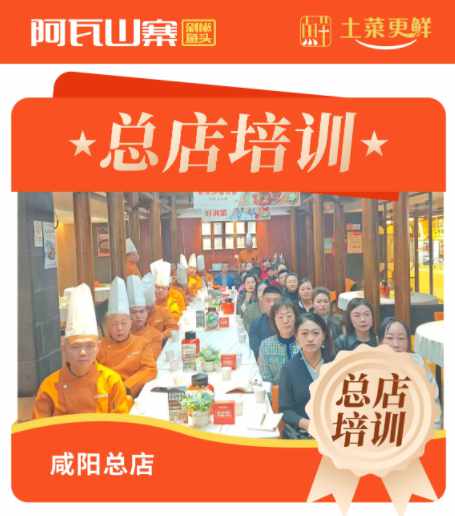 阿瓦山寨开展首批秋冬新品全国门店培训