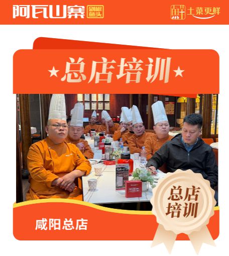 阿瓦山寨全国门店第二批秋冬新品总店培训
