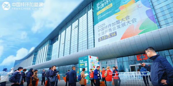 2025第64届中国特许加盟展（精彩瞬间）