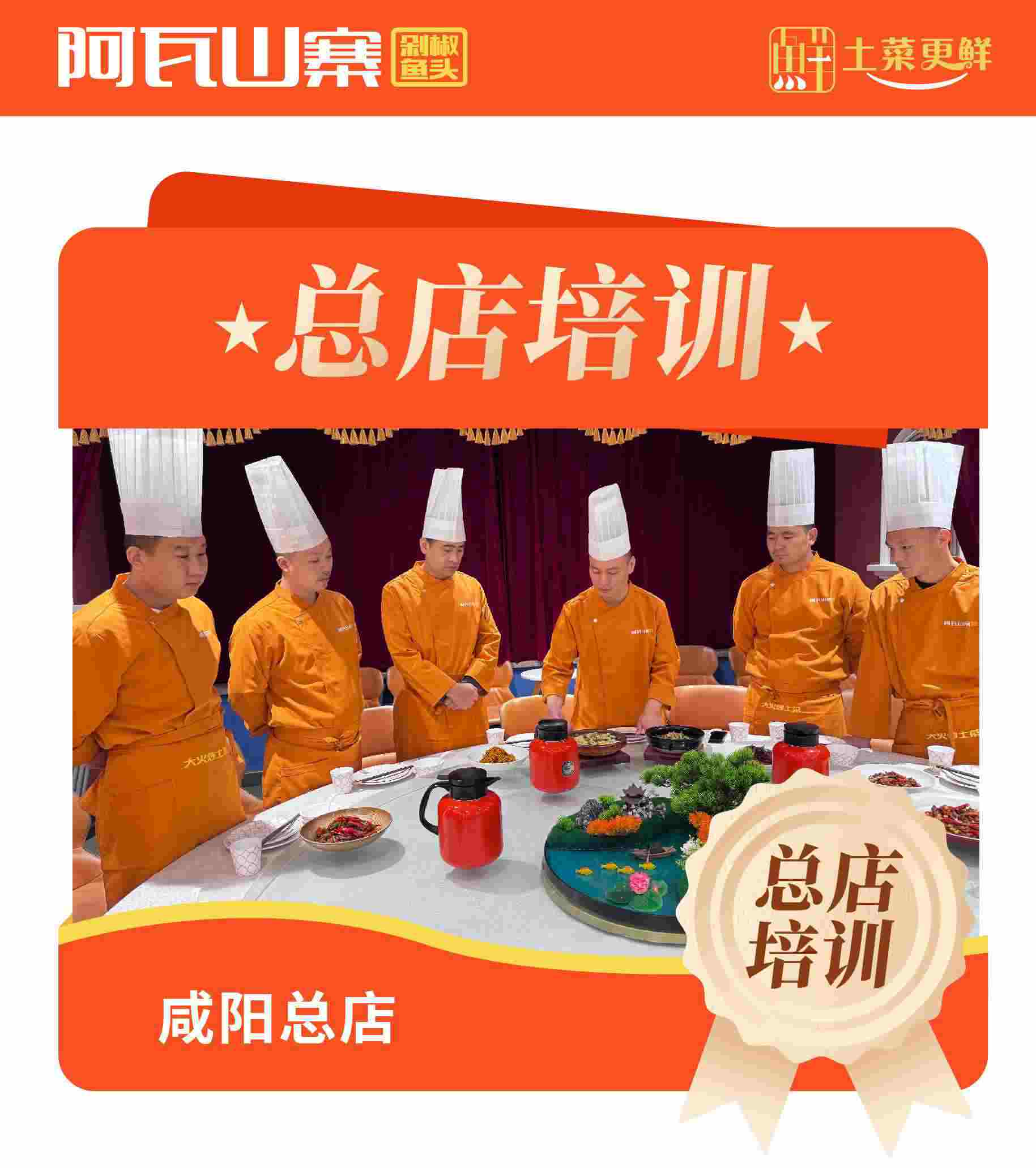 阿瓦山寨全国门店第三批秋冬新品总店培训