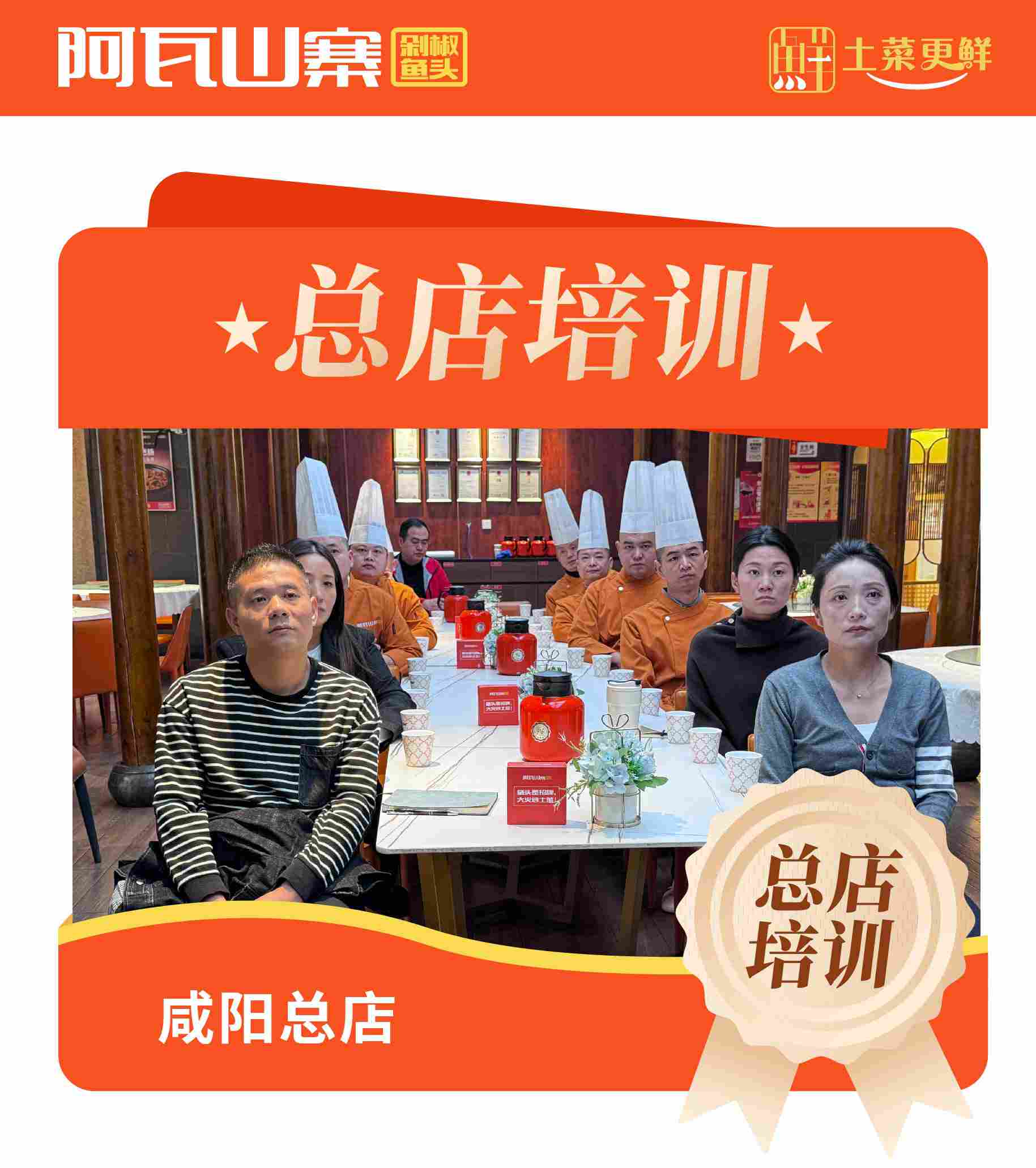 阿瓦山寨全国门店第四批秋冬新品总店培训