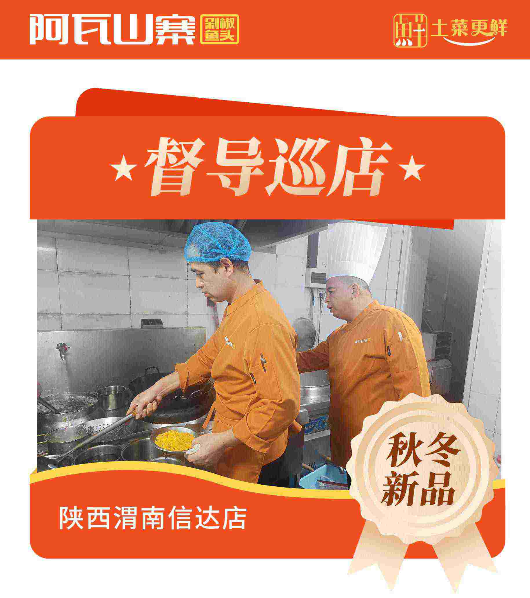 阿瓦山寨秋冬新品培训陕西渭南信达店