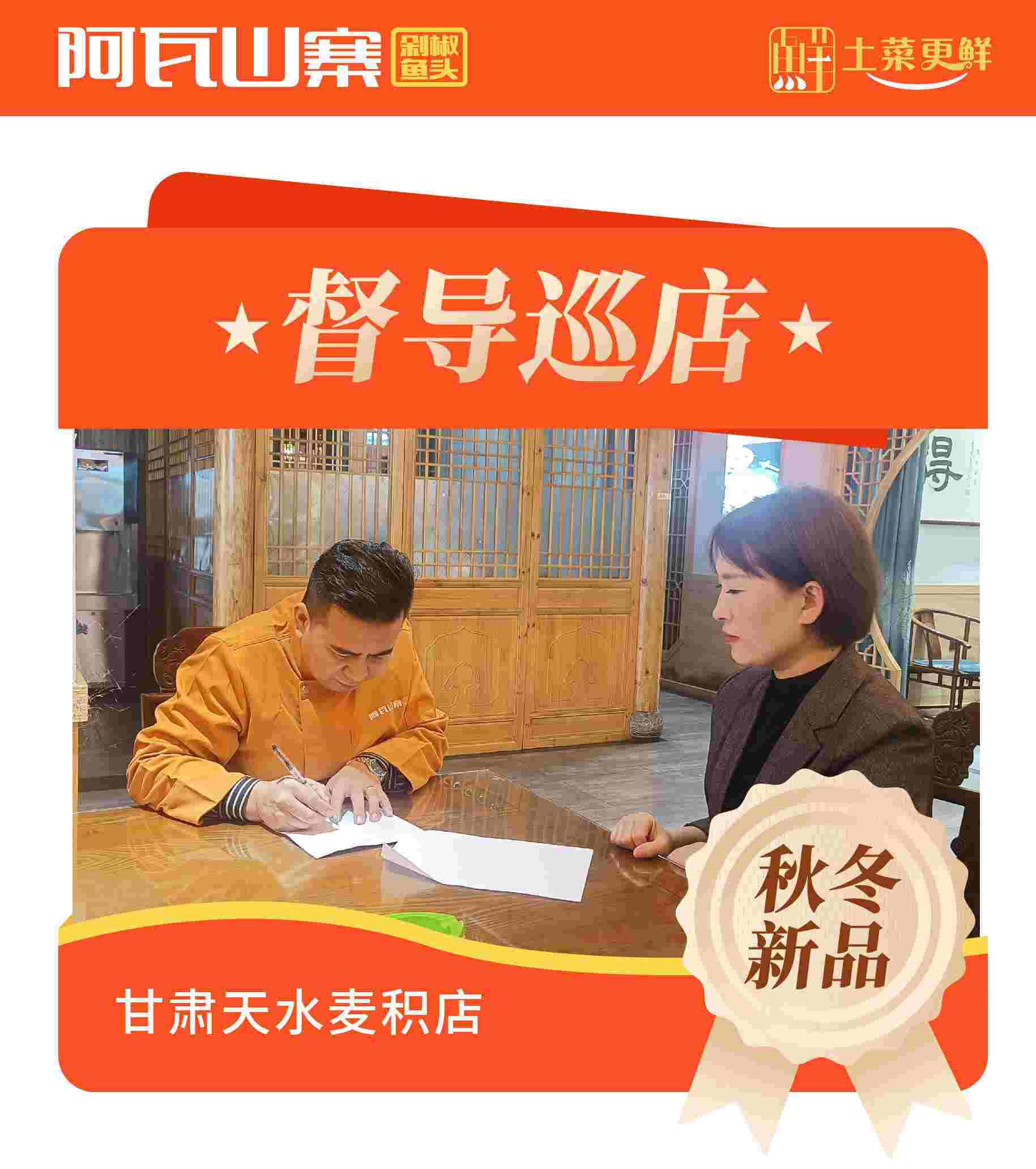 阿瓦山寨秋冬新品培训甘肃天水麦积店