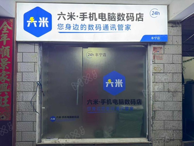 六米数码前置仓