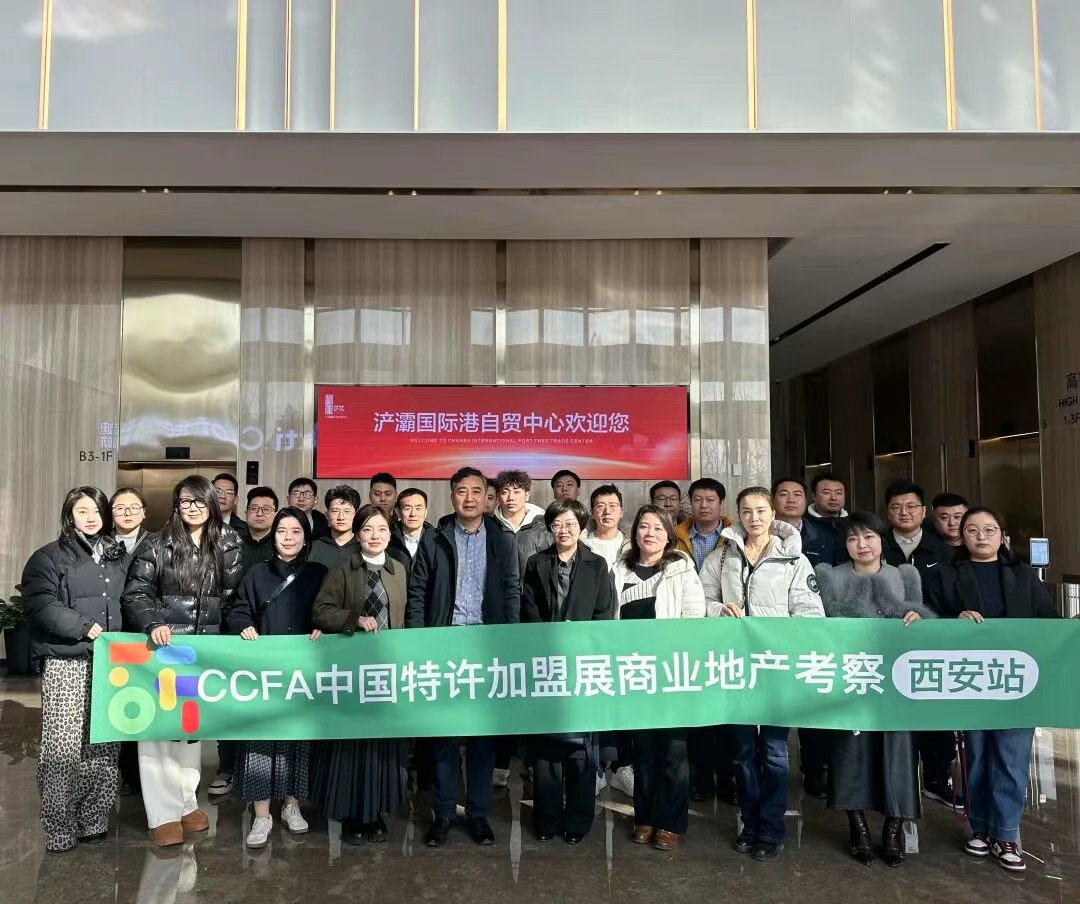 中国特许加盟展携手西安消费品牌合作周，助力连锁企业开拓西北新机遇