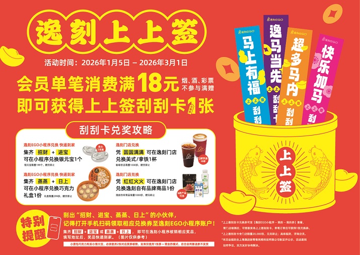 1768273133320010.jpg 25-12-24上上签活动-转曲_画板 1.jpg