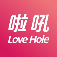 啦吼（lovehole）