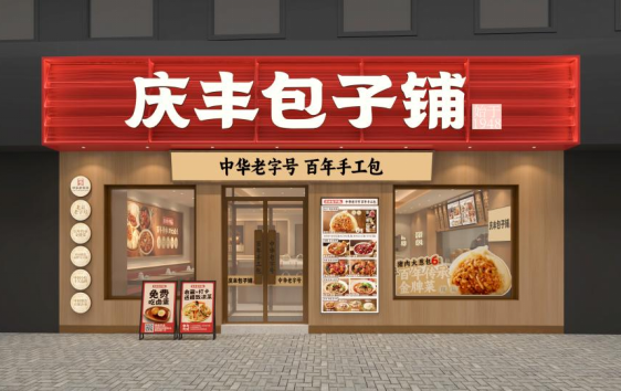 首开加盟！全新升级庆丰包子铺将首次亮相2026中国特许加盟展