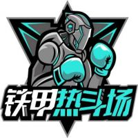 中国特许加盟展参展品牌-铁甲热斗场
