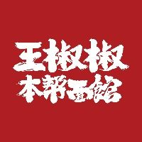 中国特许加盟展参展品牌-王椒椒本帮面馆