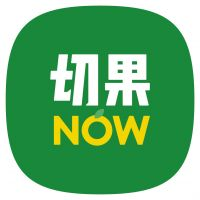 中国特许加盟展参展品牌-切果NOW