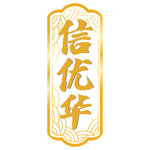 中国特许加盟展参展品牌-信优华