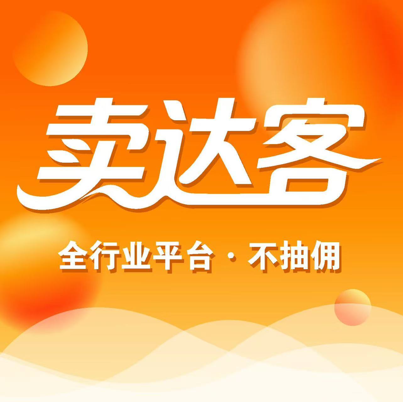 中国特许加盟展参展品牌-卖达客