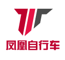 凤凰自行车