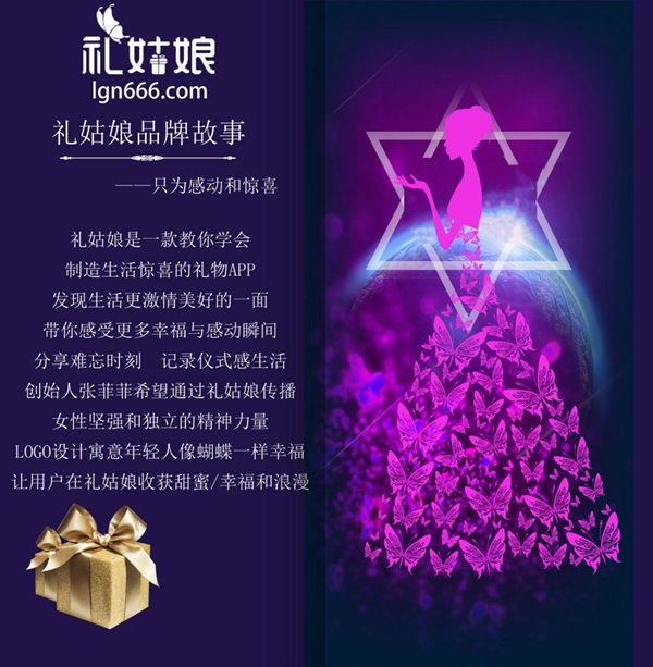 北京礼姑娘网络科技有限公司