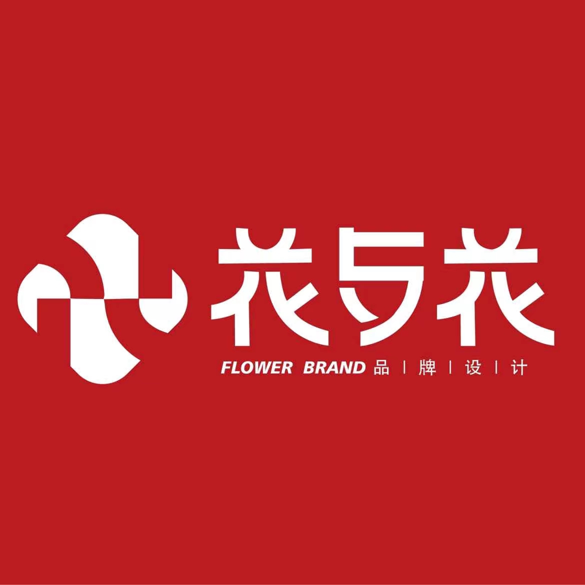 湖南花与花品牌管理有限公司