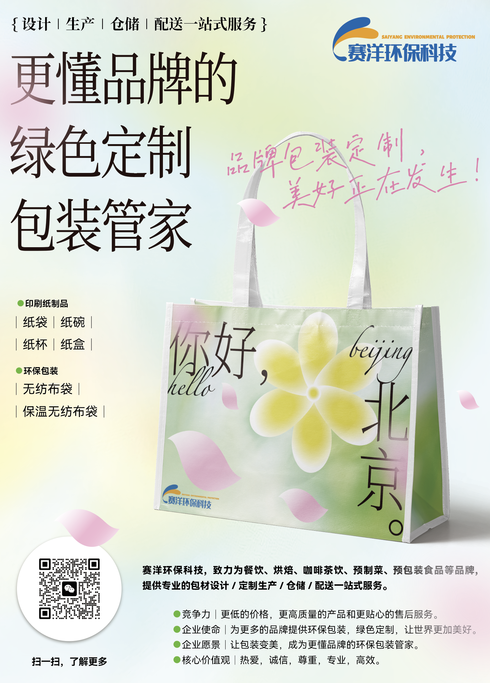 河北赛洋包装有限公司