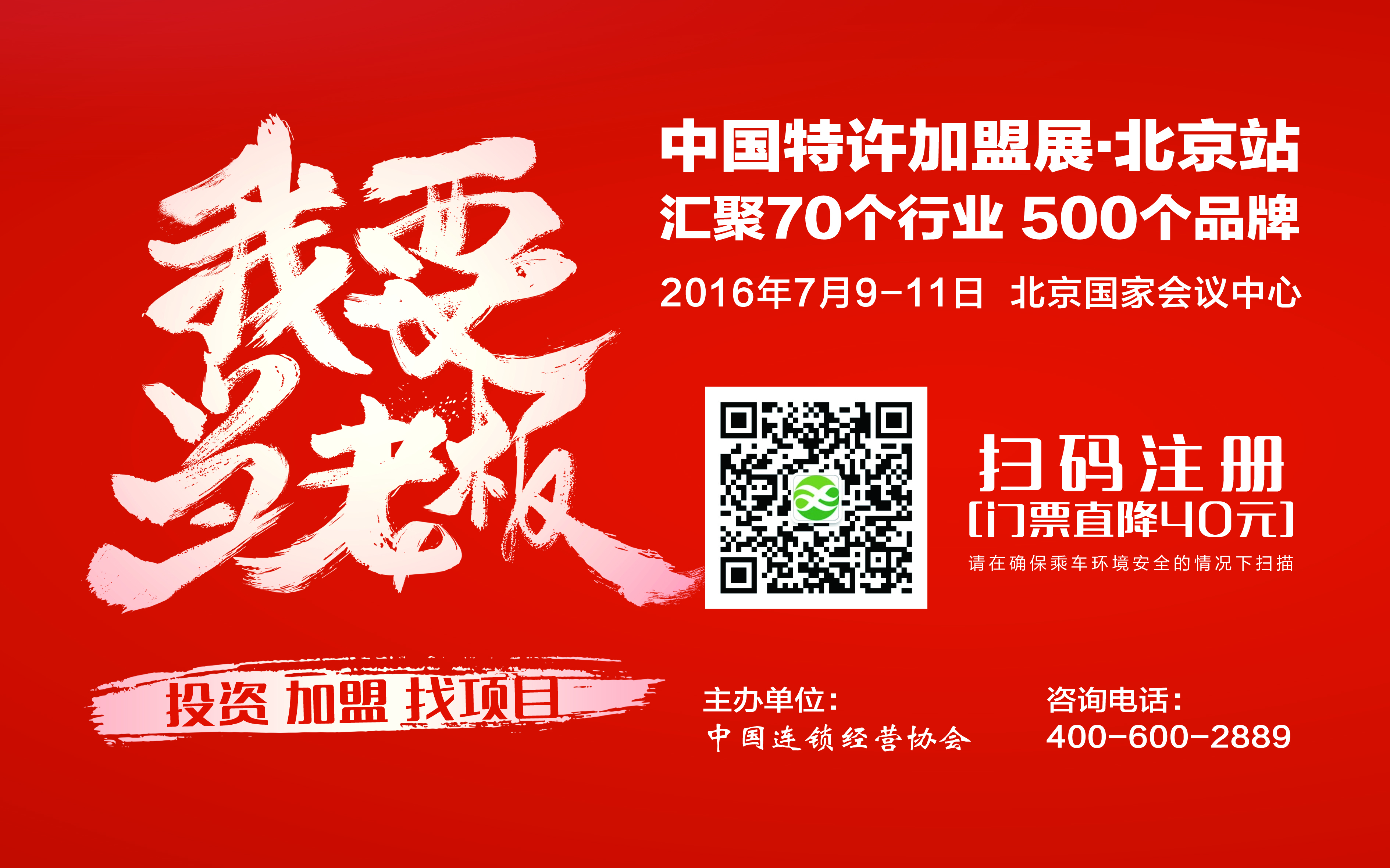 史上最大规模北京站即将开启| 绝不会告诉你预登记有福利